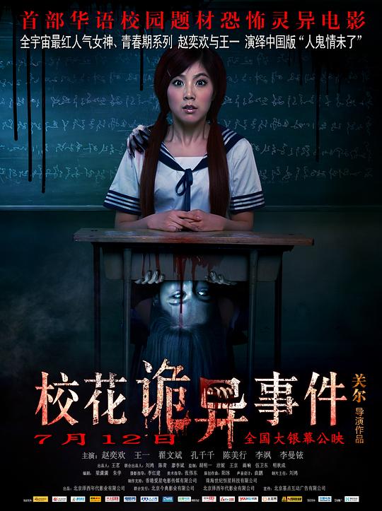 校花诡异事件资料页_娱乐资料库_新浪娱乐_新浪网