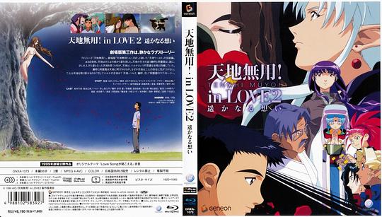 天地无用 In Love 2 遥远的思念资料页 娱乐资料库 新浪娱乐 新浪网