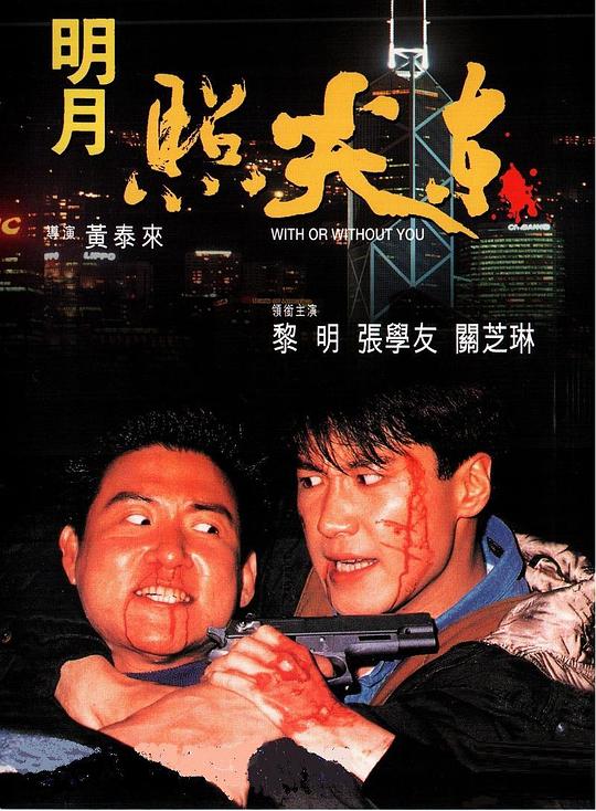 明月照尖东资料页_娱乐资料库_新浪娱乐_新浪网
