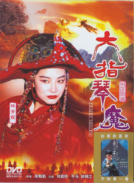 六指琴魔资料页_娱乐资料库_新浪娱乐_新浪网