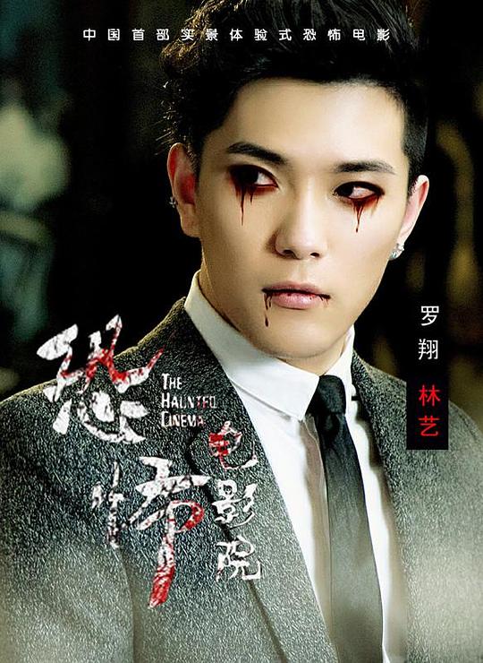 恐怖电影院资料页_娱乐资料库_新浪娱乐_新浪网