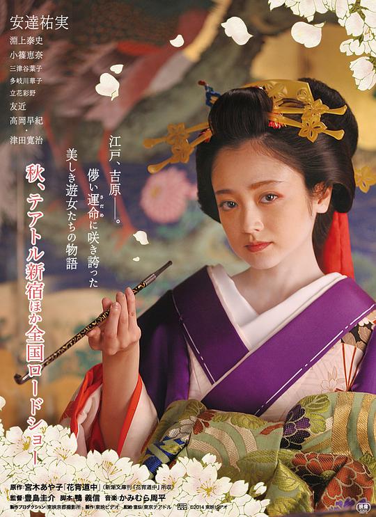 花宵道中资料页_娱乐资料库_新浪娱乐_新浪网