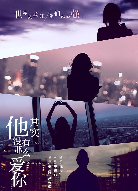 他其实没有那么爱你资料页_娱乐资料库_新浪娱乐_新浪网