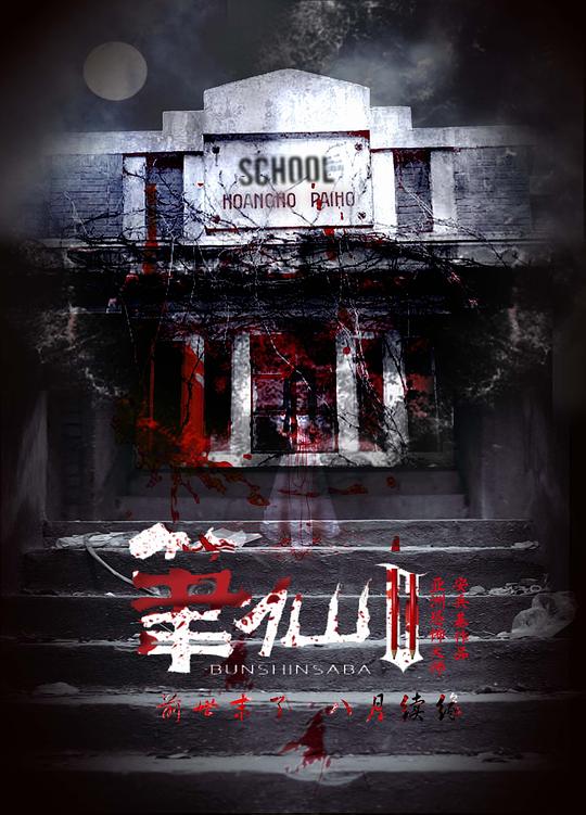 笔仙2资料页_娱乐资料库_新浪娱乐_新浪网