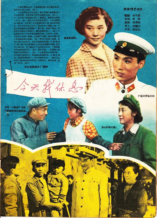 今天我休息资料页_娱乐资料库_新浪娱乐_新浪网