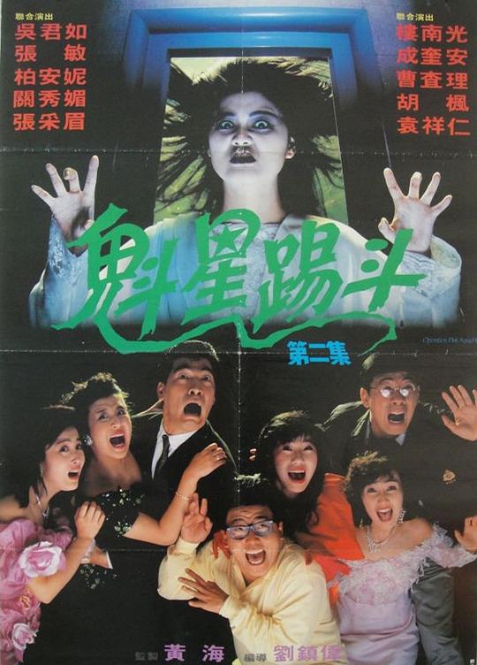 猛鬼大厦资料页_娱乐资料库_新浪娱乐_新浪网