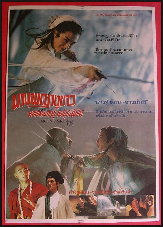 青蛇资料页_娱乐资料库_新浪娱乐_新浪网