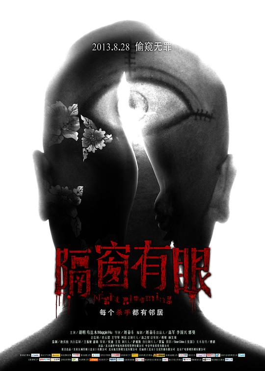 隔窗有眼资料页_娱乐资料库_新浪娱乐_新浪网