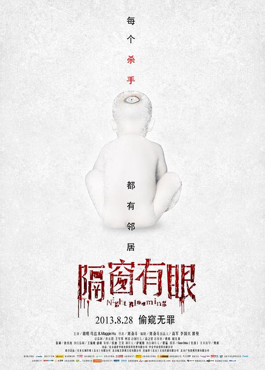 隔窗有眼资料页_娱乐资料库_新浪娱乐_新浪网