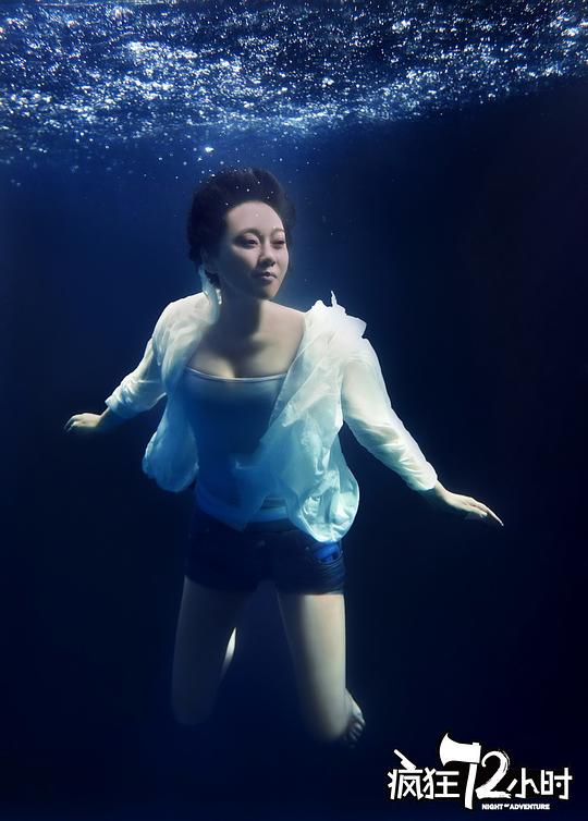 疯狂72小时资料页_娱乐资料库_新浪娱乐_新浪网