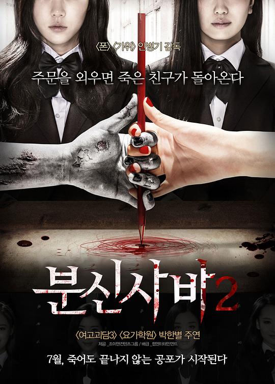 笔仙2资料页_娱乐资料库_新浪娱乐_新浪网