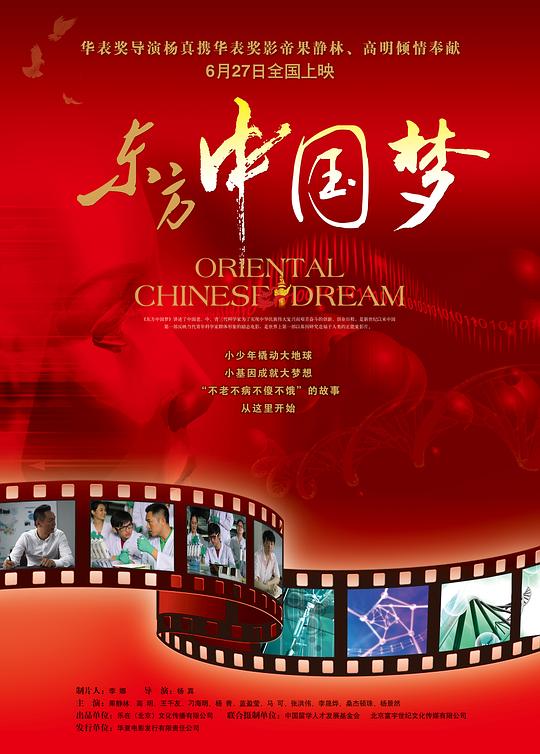 东方中国梦资料页_娱乐资料库_新浪娱乐_新浪网