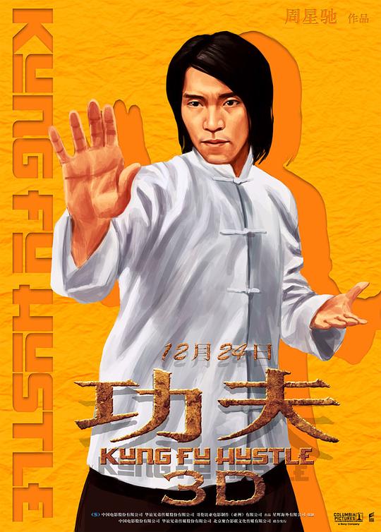 功夫资料页_娱乐资料库_新浪娱乐_新浪网