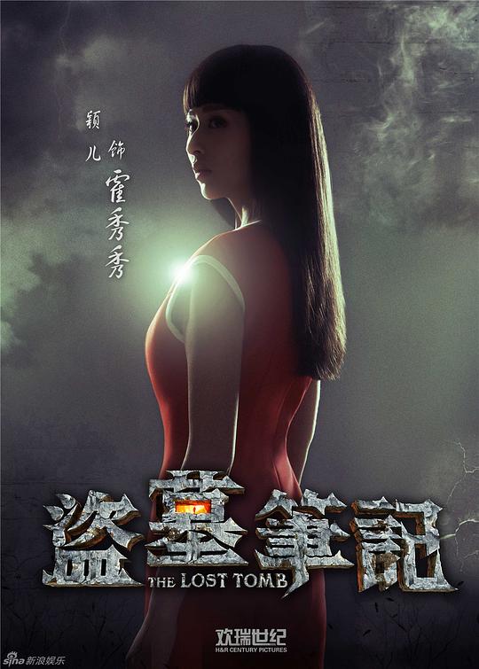 盗墓笔记资料页_娱乐资料库_新浪娱乐_新浪网