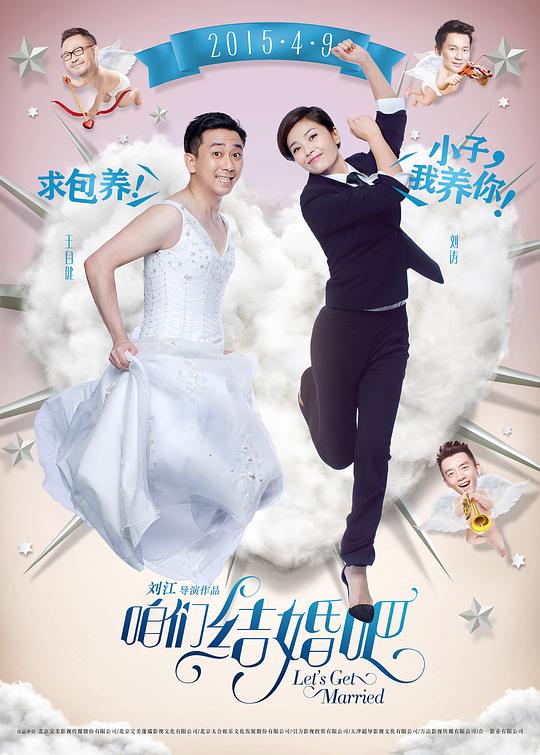 咱们结婚吧资料页_娱乐资料库_新浪娱乐_新浪网