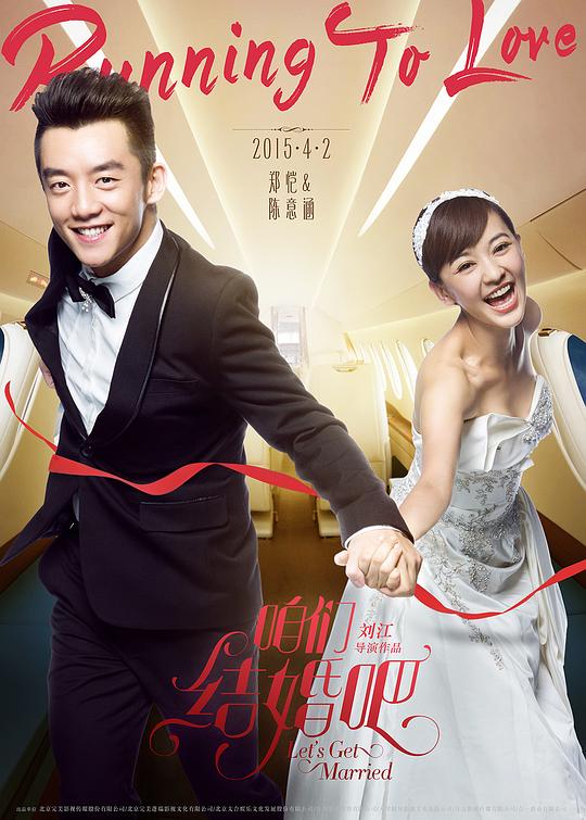 咱们结婚吧资料页_娱乐资料库_新浪娱乐_新浪网