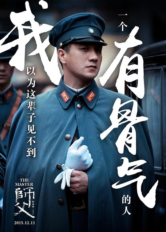 海报剧照剧情:电影《师父》改编自导演徐皓峰的同名短篇小说,讲述了