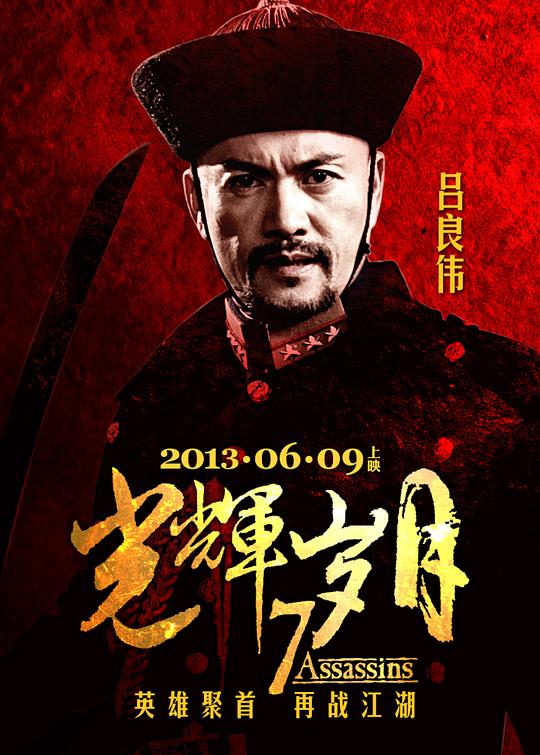光辉岁月					   					   					   					     