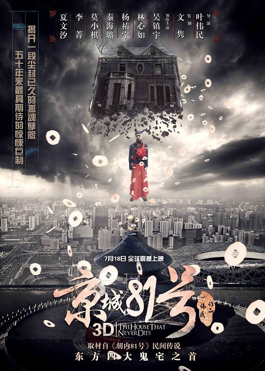 京城81号资料页_娱乐资料库_新浪娱乐_新浪网