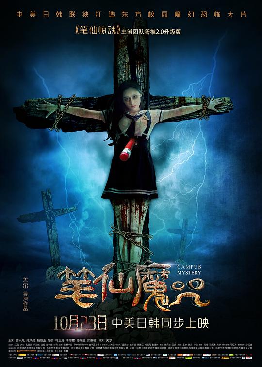 笔仙魔咒资料页_娱乐资料库_新浪娱乐_新浪网