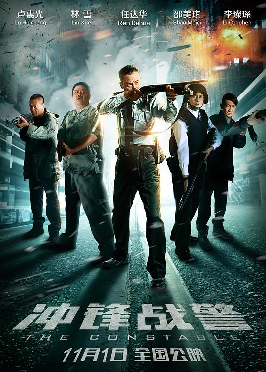 冲锋战警资料页_娱乐资料库_新浪娱乐_新浪网