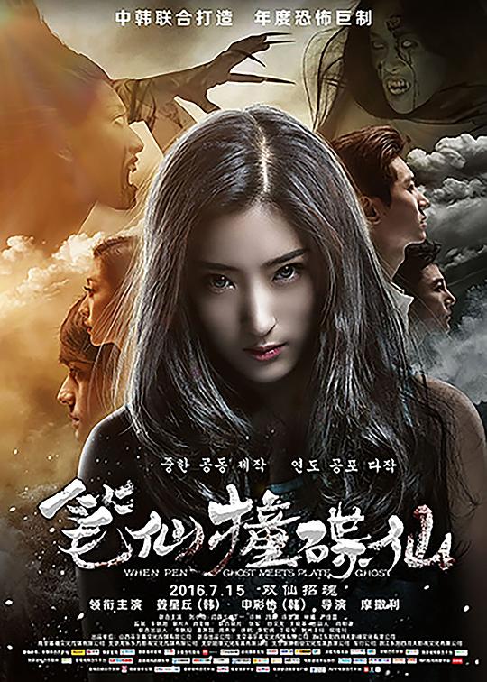 笔仙撞碟仙资料页_娱乐资料库_新浪娱乐_新浪网