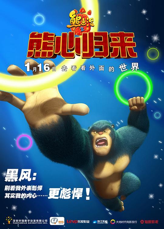 熊出没之熊心归来 新浪网