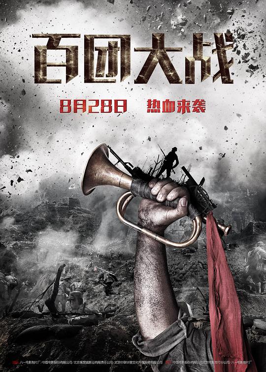 百团大战资料页_娱乐资料库_新浪娱乐_新浪网