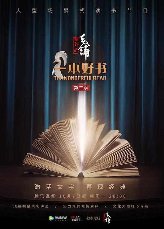 一本好书					   					   第2季					   					