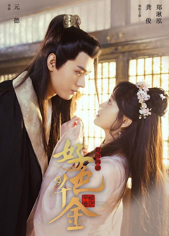 绝世千金资料页_娱乐资料库_新浪娱乐_新浪网