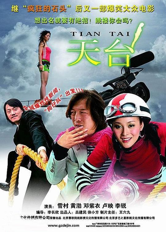 天台资料页_娱乐资料库_新浪娱乐_新浪网