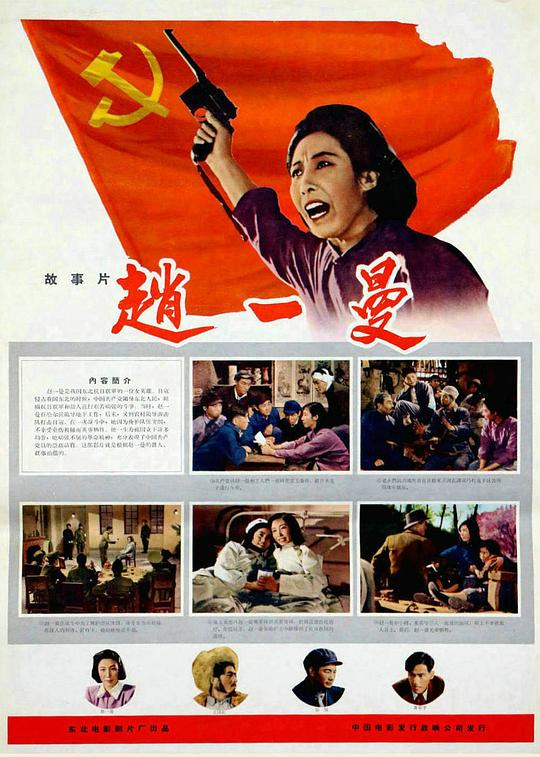 赵一曼资料页_娱乐资料库_新浪娱乐_新浪网