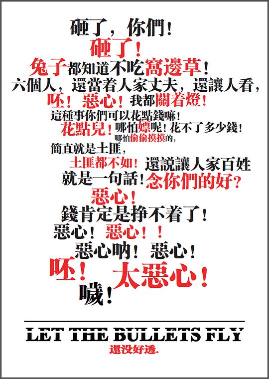 姜文导演执导的影片《让子弹飞》,集结了当下华语电影的顶级阵容