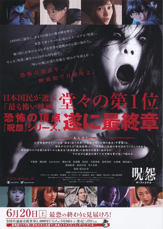 海报剧照剧情:日本人气恐怖片《咒怨》系列最新作《咒怨:完结篇》2月