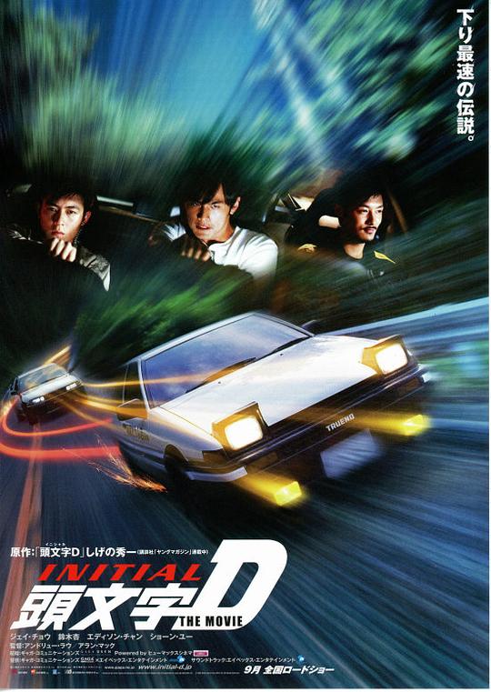 头文字d资料页_娱乐资料库_新浪娱乐_新浪网
