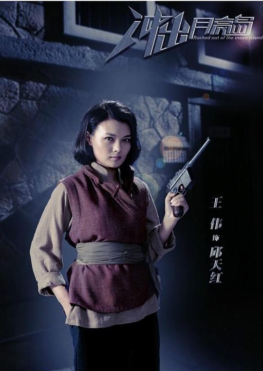 冲出月亮岛资料页_娱乐资料库_新浪娱乐_新浪网