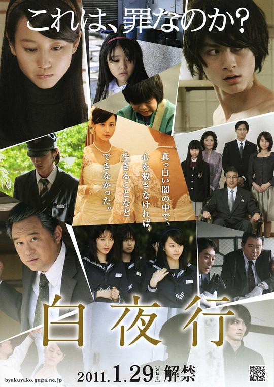 2009年,韩国演员中的佼佼者韩石圭,孙艺珍,高修在影片《白夜行:行走在