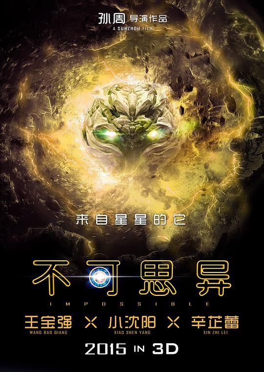 不可思异资料页_娱乐资料库_新浪娱乐_新浪网