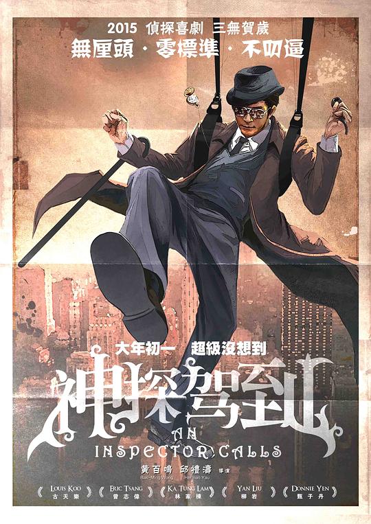 神探驾到资料页_娱乐资料库_新浪娱乐_新浪网