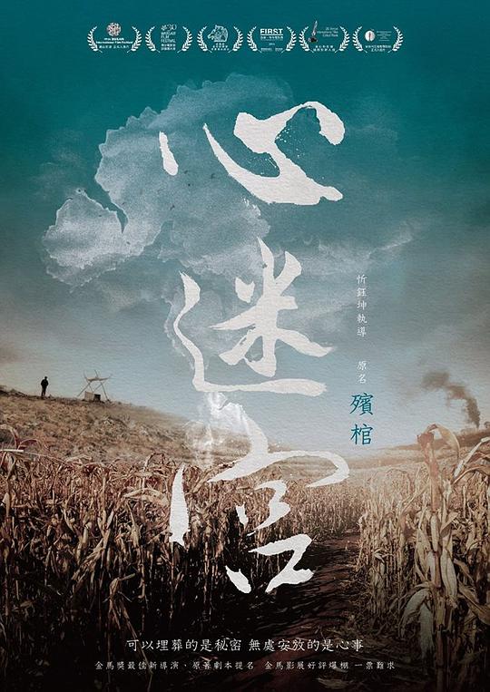 心迷宫资料页_娱乐资料库_新浪娱乐_新浪网