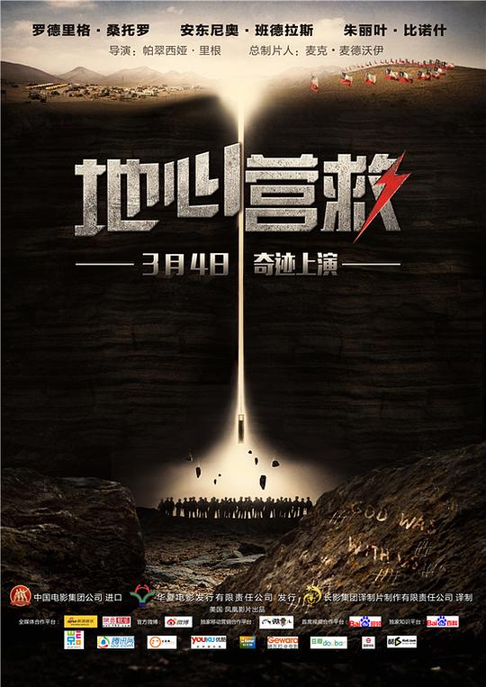 智利著名矿难事件,讲述33个男人在一场突如其来的灾难中被困地心深处