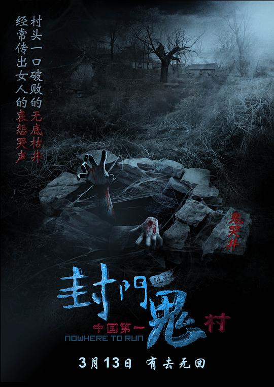 封门诡影资料页_娱乐资料库_新浪娱乐_新浪网