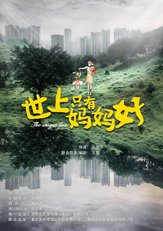 世上只有妈妈好资料页_娱乐资料库_新浪娱乐_新浪网