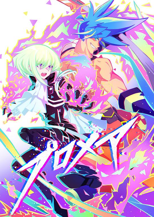 普罗米亚资料页_娱乐资料库_新浪娱乐_新浪网