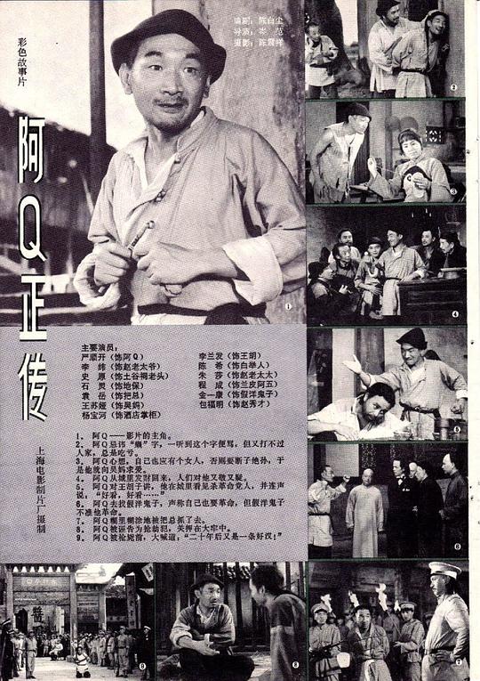 阿q正传资料页_娱乐资料库_新浪娱乐_新浪网