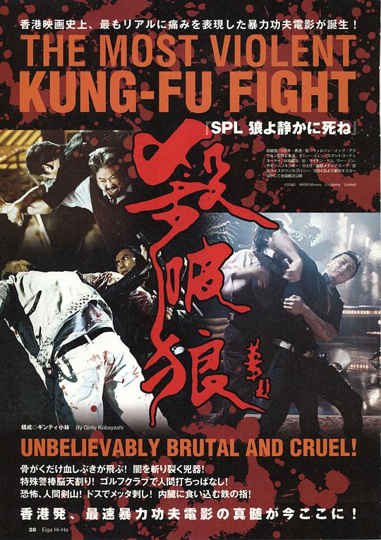 李连杰一向是让演员和观众感觉过瘾的事情,由于《杀破狼》强调真功夫