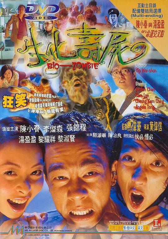 生化寿尸资料页_娱乐资料库_新浪娱乐_新浪网