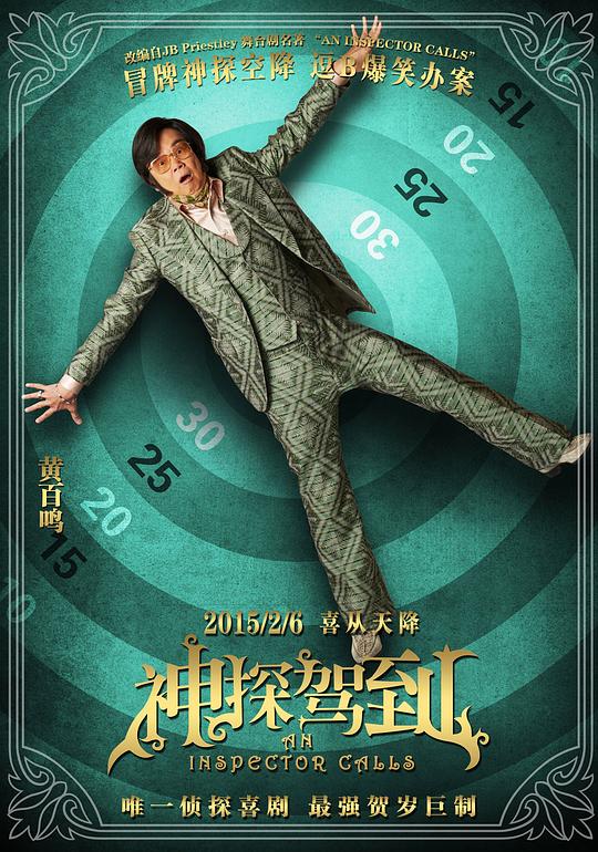 神探驾到资料页_娱乐资料库_新浪娱乐_新浪网