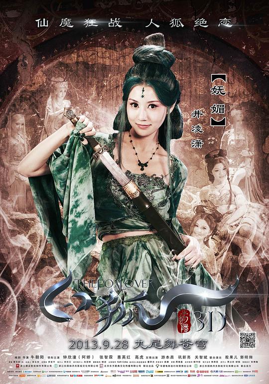 狐仙谷的疯丫头小翠却爱上了凡人傻小子王元丰,而王元丰身上隐藏的