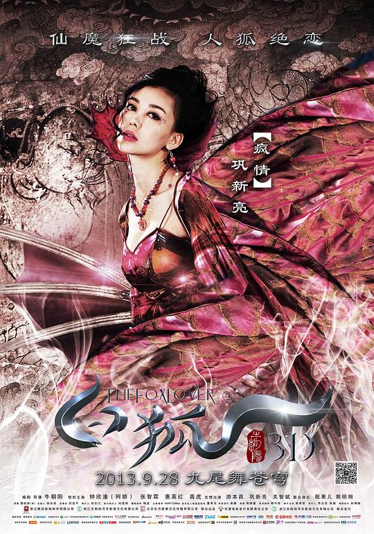 狐仙谷的疯丫头小翠却爱上了凡人傻小子王元丰,而王元丰身上隐藏的至